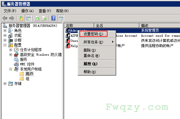 windows2008改密码步骤二