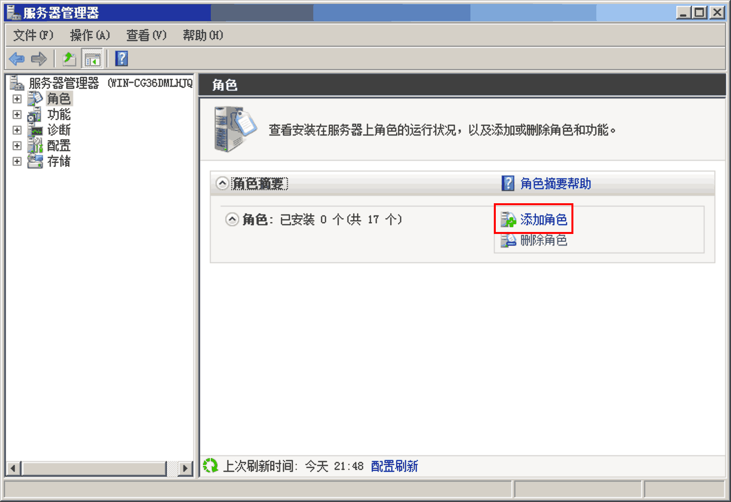 windows2008服务器安装IIS步骤三