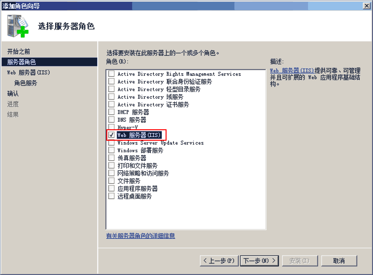 windows2008服务器安装IIS步骤四