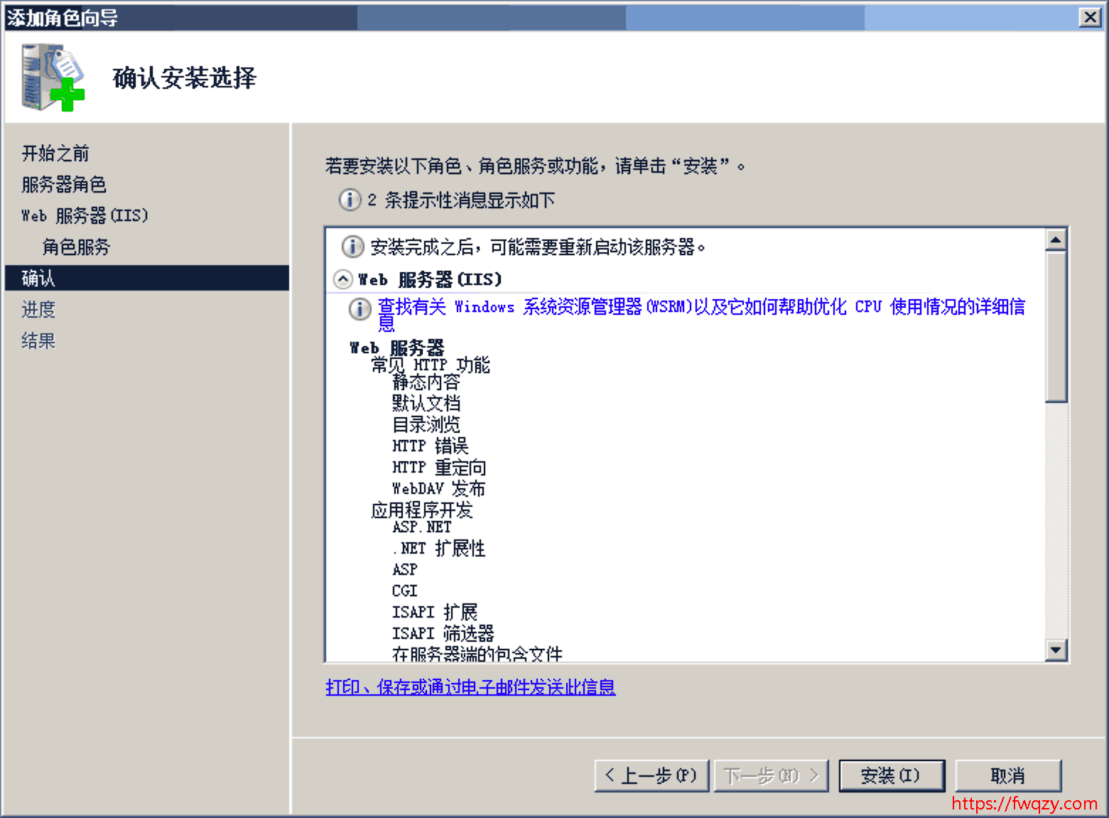 windows2008服务器安装IIS步骤六