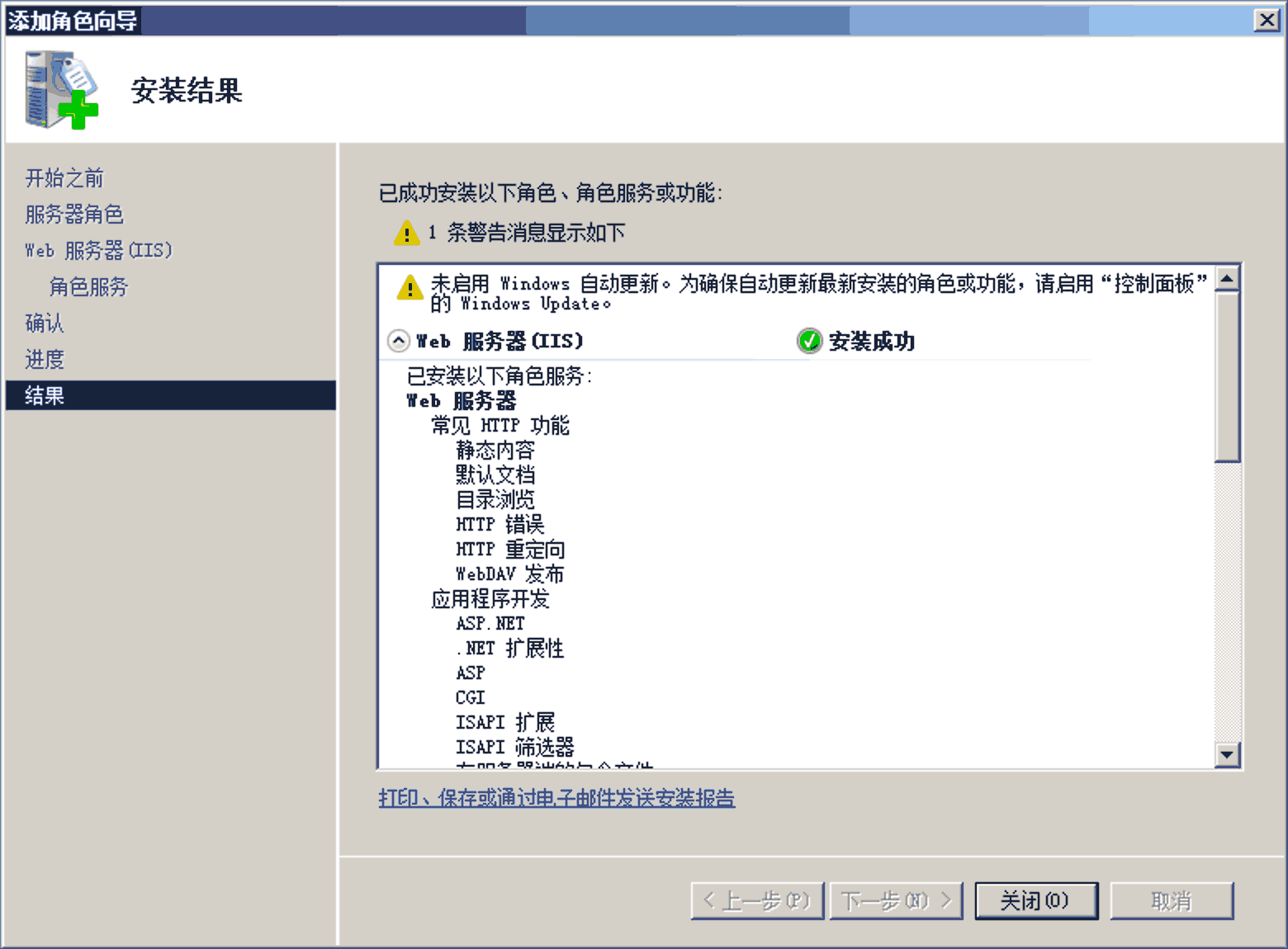 windows2008服务器安装IIS步骤七