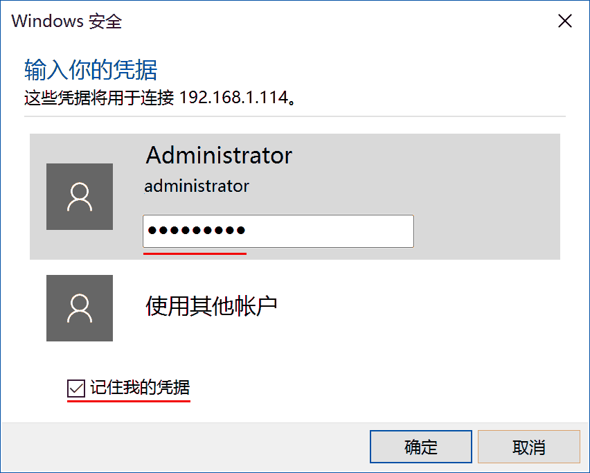 windows服务器远程登录技巧二