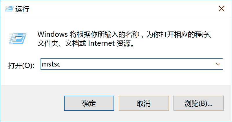 windows服务器远程登录步骤二